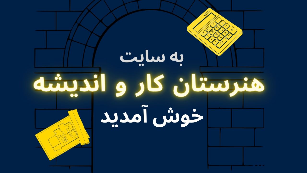 خوش آمدید‍