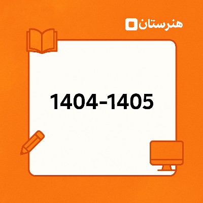 آغاز سال تحصیلی با حضور شهردار منطقه یک و موسس مدرسه