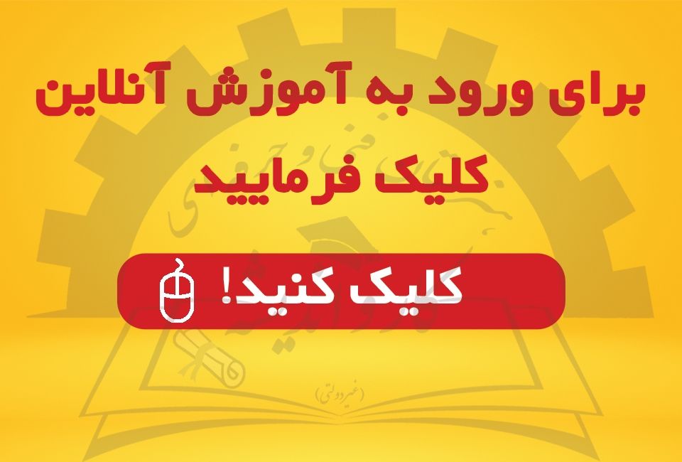 آموزش آنلاین