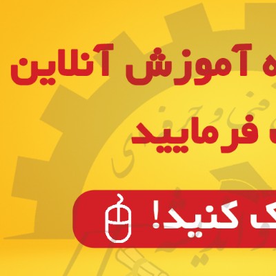 آموزش آنلاین