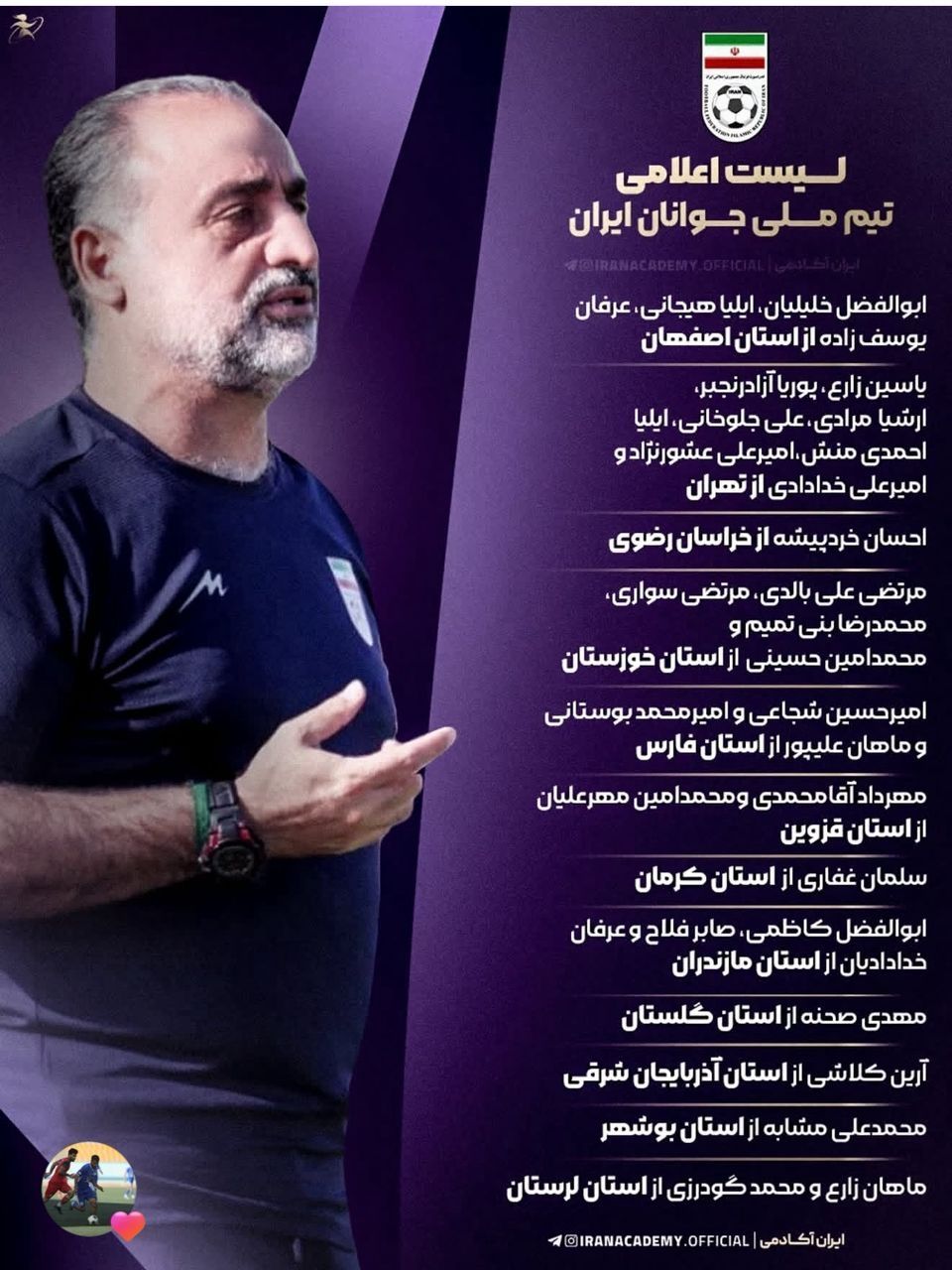 درخشش امیرعلی خدادادی در تیم ملی فوتبال جوانان ایران!