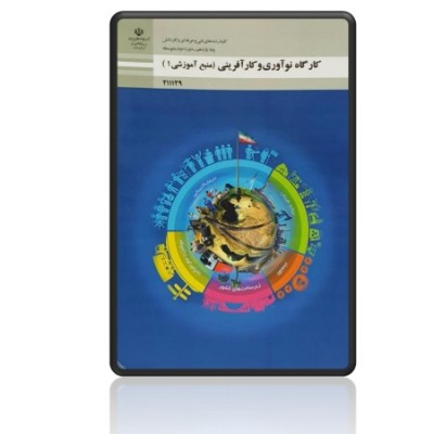 جزوه کارگاه نوآوری و کارآفرینی استاد سهراب زاده