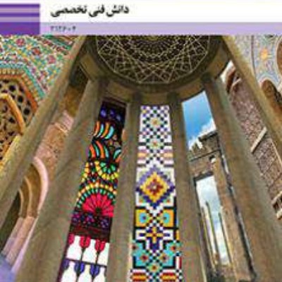 تکلیف درس دانش فنی استاد مدد