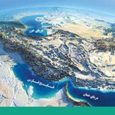 جغرافیای ایران درس اول و دوم