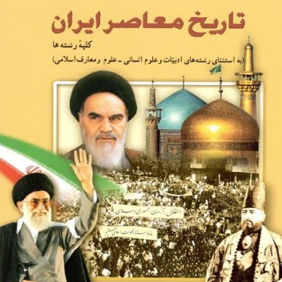 تاریخ معاصر درس اول