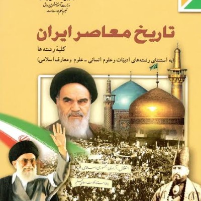 تاریخ معاصر درس چهارم