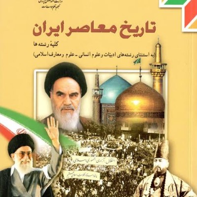 تاریخ معاصر درس ۶